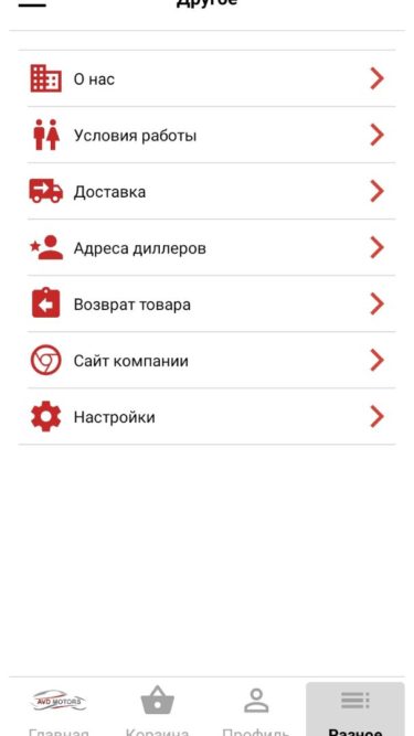 Страницы информации в мобильном приложении автозапчастей