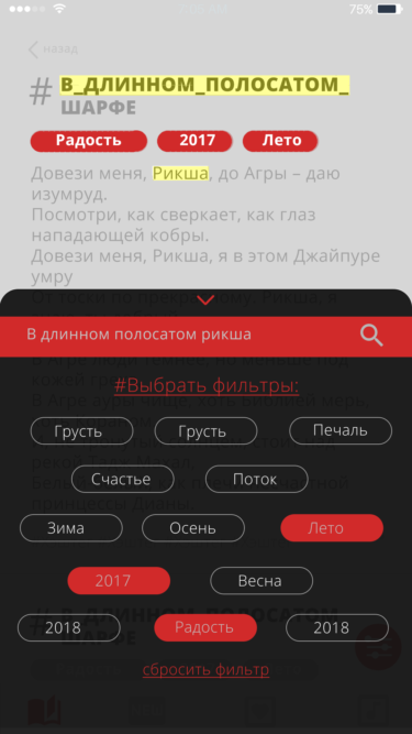 Экран фильтрации стихов дизайн мобильного приложения Сола Монова